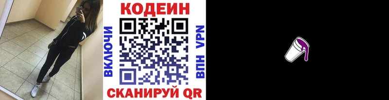 Кодеин напиток Lean (лин) Лесосибирск